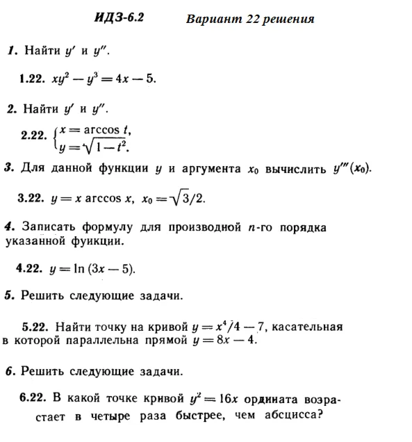 Answers to IDZ 6.2 option 22 Ryabushko part 1