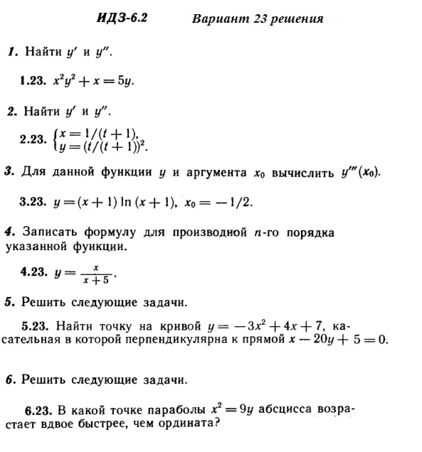 Answers to IDZ 6.2 option 23 Ryabushko part 1
