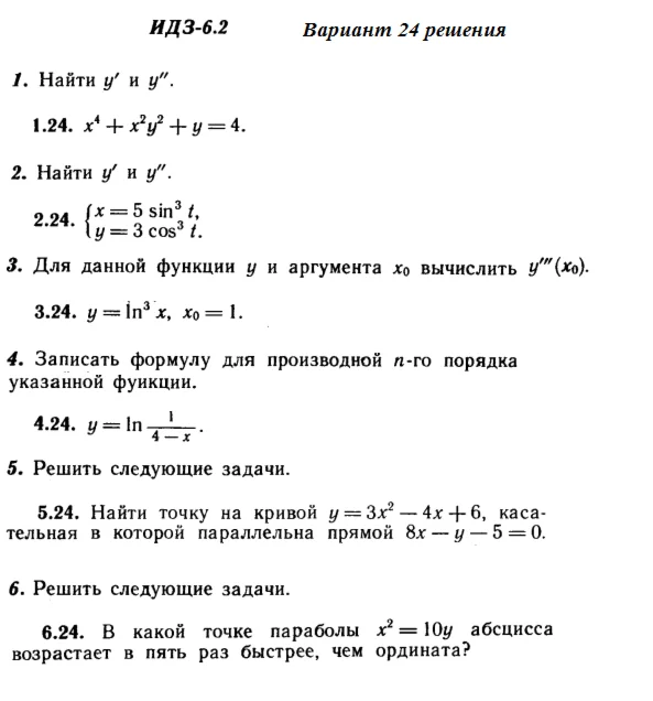 Answers to IDZ 6.2 option 24 Ryabushko part 1