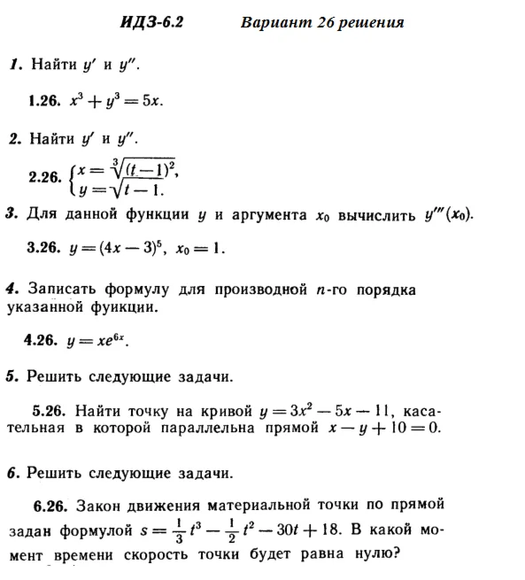 Answers to IDZ 6.2 option 26 Ryabushko part 1