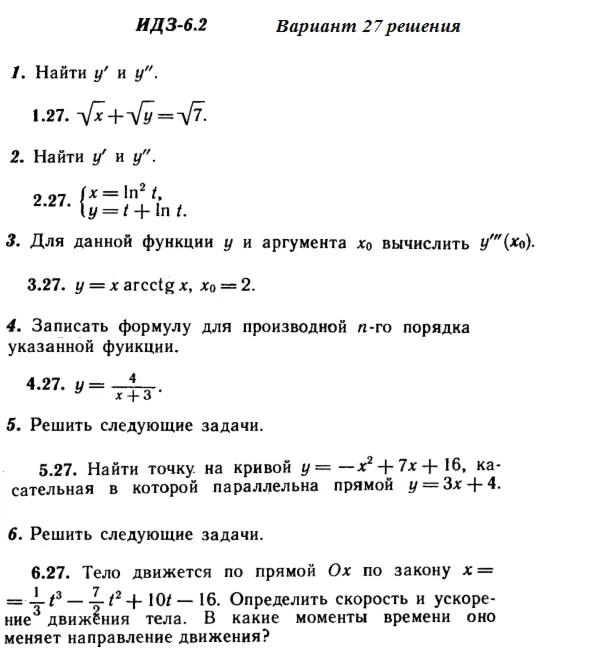 Answers to IDZ 6.2 option 27 Ryabushko part 1