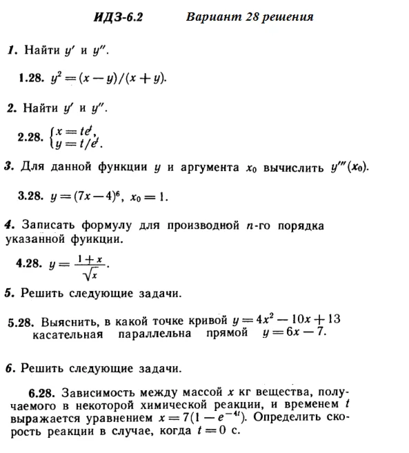 Answers to IDZ 6.2 option 28 Ryabushko part 1