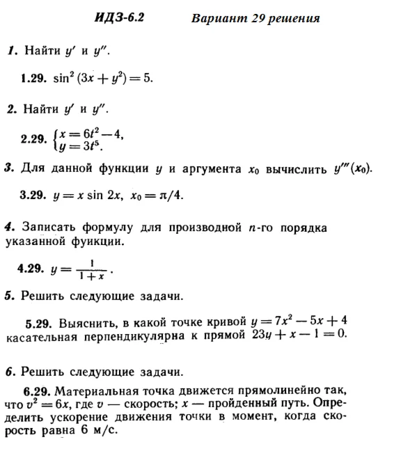 Answers to IDZ 6.2 option 29 Ryabushko part 1