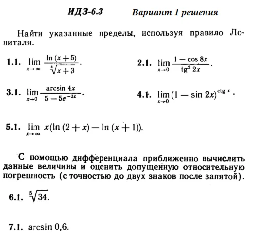 Answers to IDZ 6.3 option 1 Ryabushko part 1
