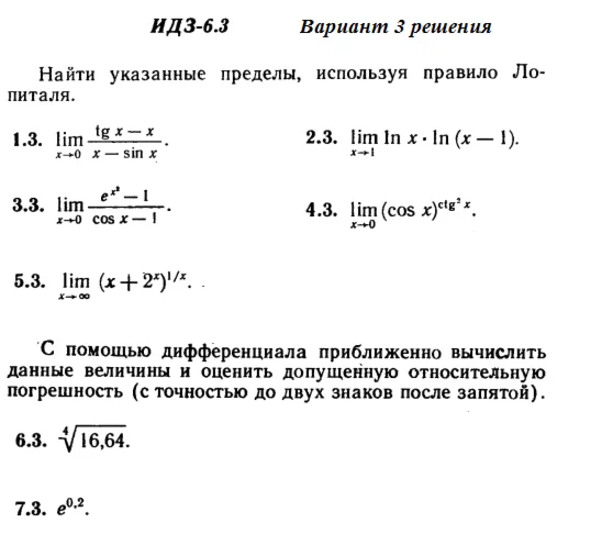 Answers to IDZ 6.3 option 3 Ryabushko part 1