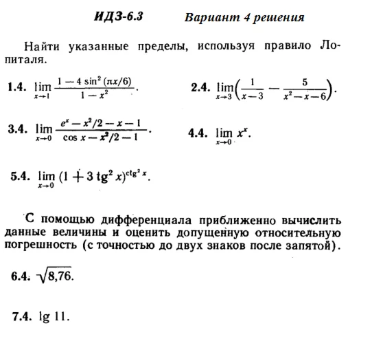 Answers to IDZ 6.3 option 4 Ryabushko part 1