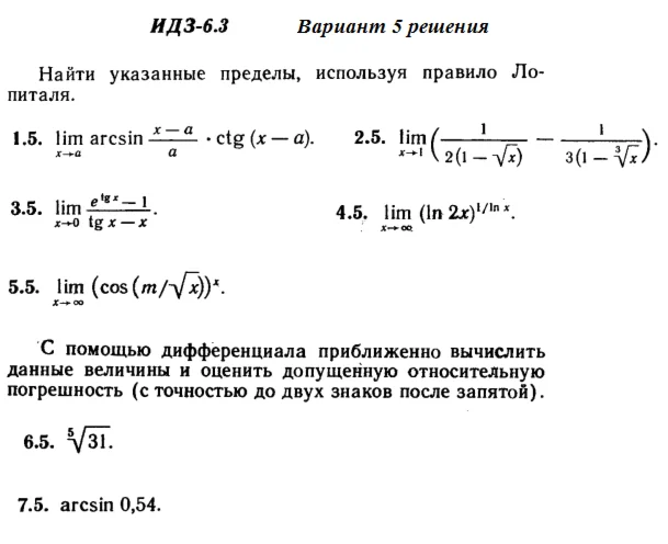 Answers to IDZ 6.3 option 5 Ryabushko part 1