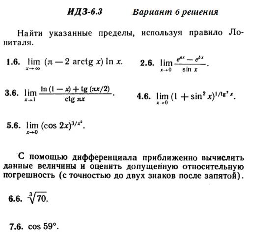 Answers to IDZ 6.3 option 6 Ryabushko part 1
