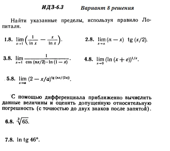 Answers to IDZ 6.3 option 8 Ryabushko part 1