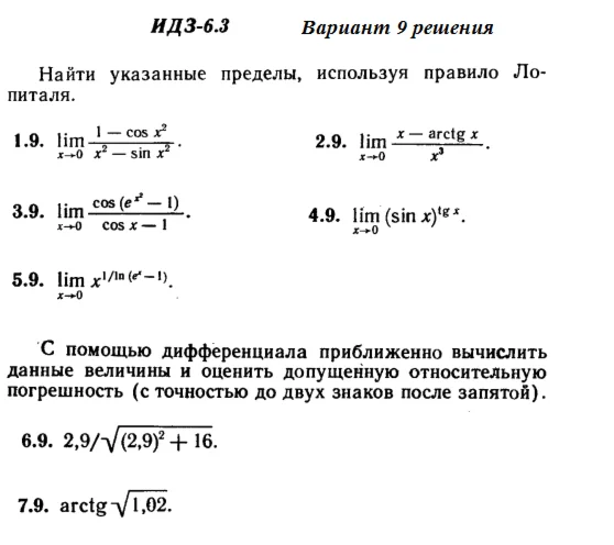 Answers to IDZ 6.3 option 9 Ryabushko part 1