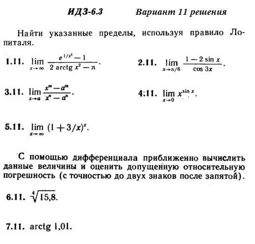 Answers to IDZ 6.3 option 11 Ryabushko part 1