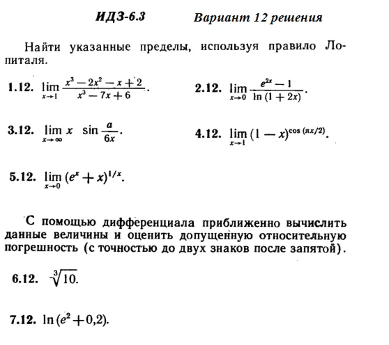 Answers to IDZ 6.3 option 12 Ryabushko part 1