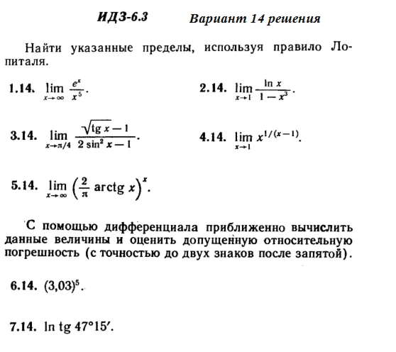 Answers to IDZ 6.3 option 14 Ryabushko part 1