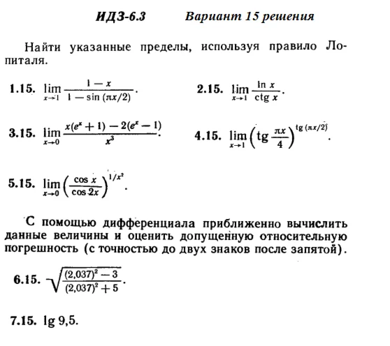 Answers to IDZ 6.3 option 15 Ryabushko part 1