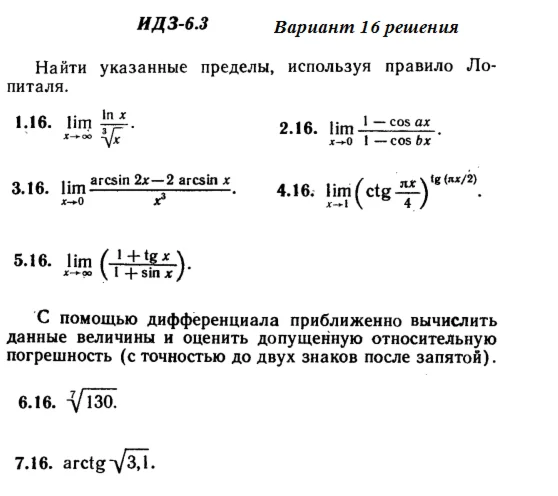 Answers to IDZ 6.3 option 16 Ryabushko part 1