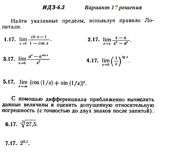 Answers to IDZ 6.3 option 17 Ryabushko part 1