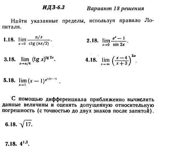 Answers to IDZ 6.3 option 18 Ryabushko part 1
