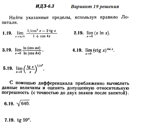Answers to IDZ 6.3 option 19 Ryabushko part 1