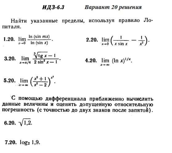 Answers to IDZ 6.3 option 20 Ryabushko part 1