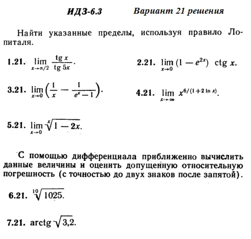 Answers to IDZ 6.3 option 21 Ryabushko part 1