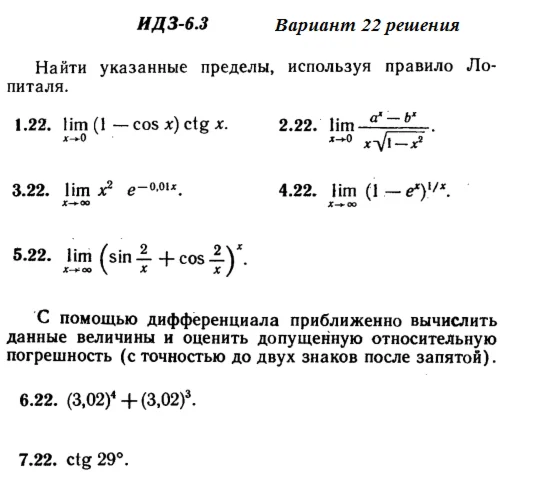 Answers to IDZ 6.3 option 22 Ryabushko part 1