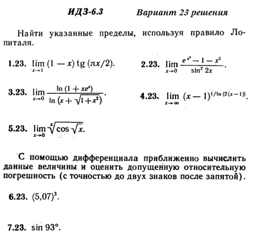 Answers to IDZ 6.3 option 23 Ryabushko part 1