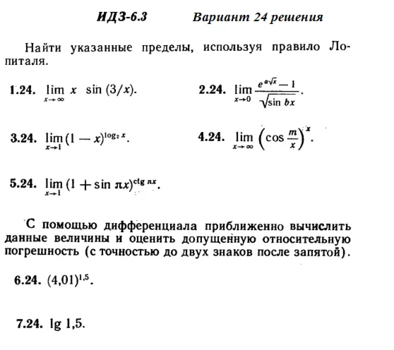 Answers to IDZ 6.3 option 24 Ryabushko part 1