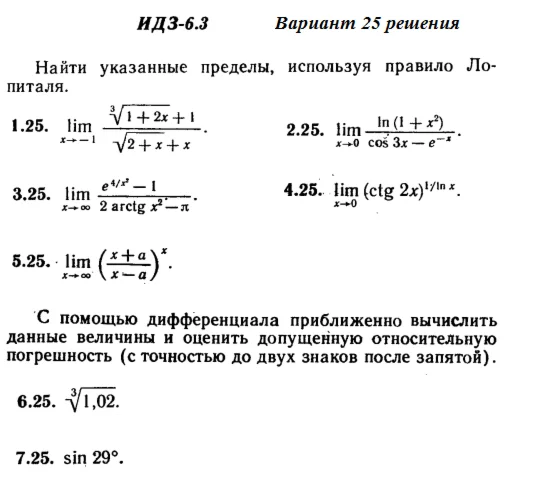 Answers to IDZ 6.3 option 25 Ryabushko part 1