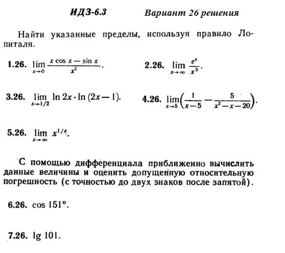 Answers to IDZ 6.3 option 26 Ryabushko part 1