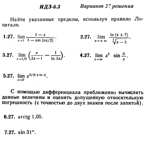 Answers to IDZ 6.3 option 27 Ryabushko part 1