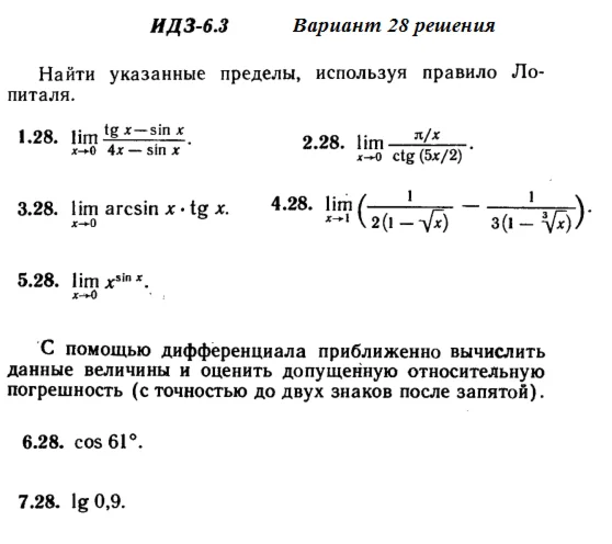 Answers to IDZ 6.3 option 28 Ryabushko part 1