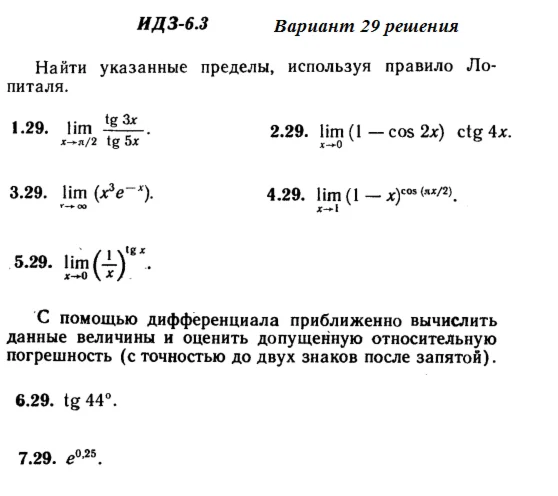 Answers to IDZ 6.3 option 29 Ryabushko part 1