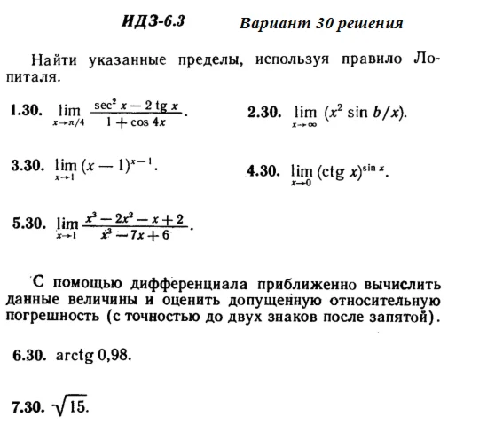 Answers to IDZ 6.3 option 30 Ryabushko part 1