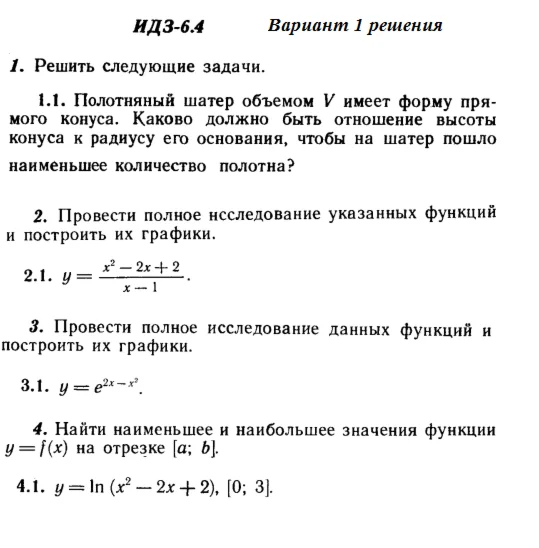 Answers to IDZ 6.4 option 1 Ryabushko part 1