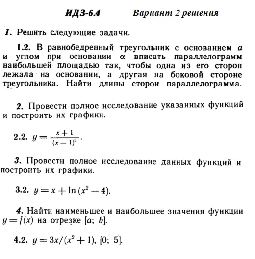 Answers to IDZ 6.4 option 2 Ryabushko part 1