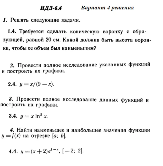 Answers to IDZ 6.4 option 4 Ryabushko part 1
