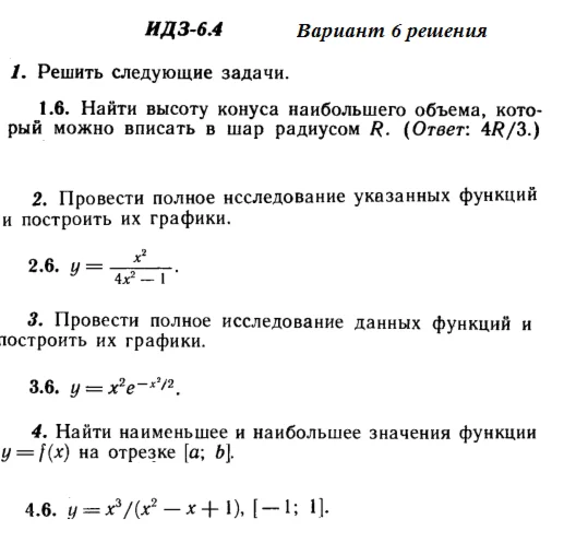 Answers to IDZ 6.4 option 6 Ryabushko part 1