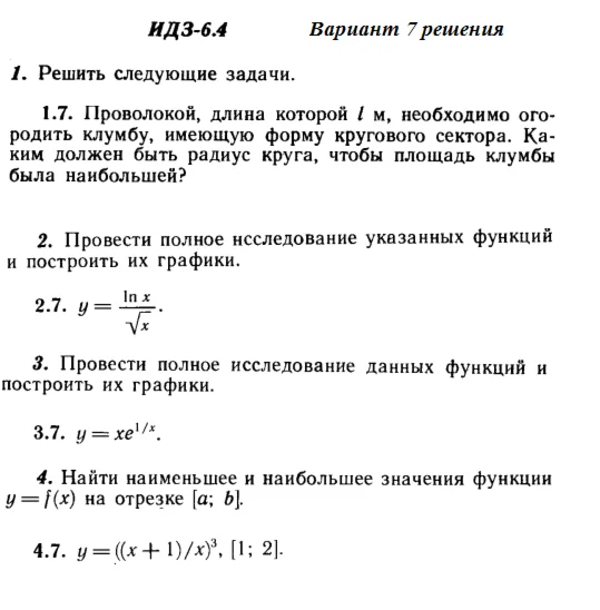 Answers to IDZ 6.4 option 7 Ryabushko part 1