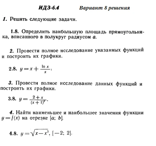 Answers to IDZ 6.4 option 8 Ryabushko part 1