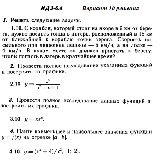 Answers to IDZ 6.4 option 10 Ryabushko part 1