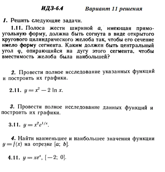 Answers to IDZ 6.4 option 11 Ryabushko part 1