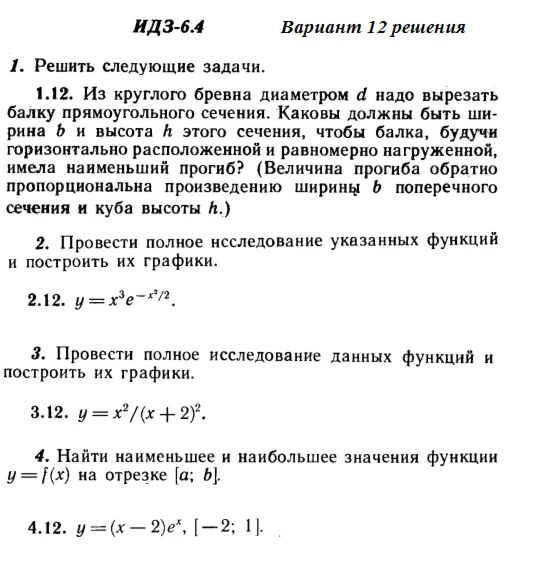 Answers to IDZ 6.4 option 12 Ryabushko part 1