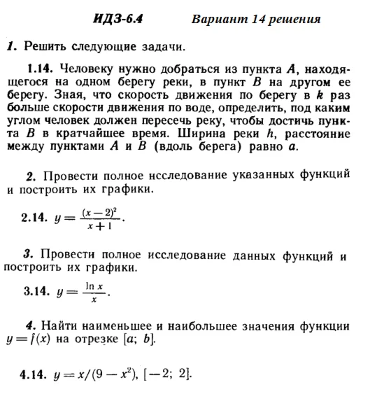 Answers to IDZ 6.4 option 14 Ryabushko part 1