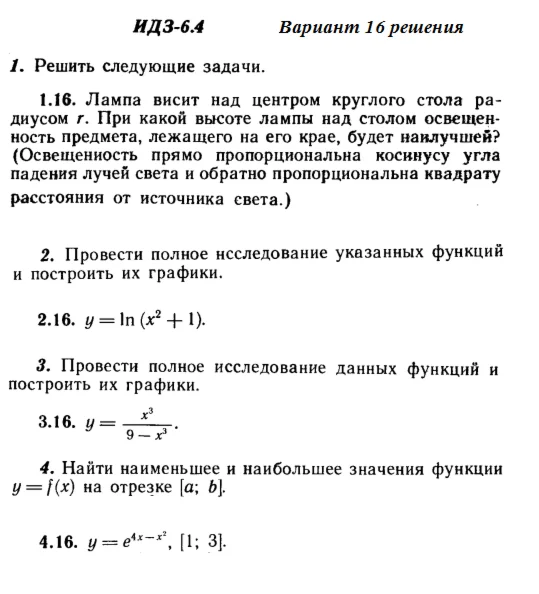 Answers to IDZ 6.4 option 16 Ryabushko part 1