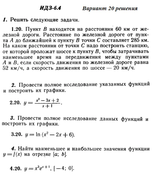Answers to IDZ 6.4 option 20 Ryabushko part 1