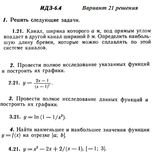 Answers to IDZ 6.4 option 21 Ryabushko part 1