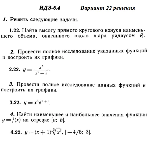 Answers to IDZ 6.4 option 22 Ryabushko part 1