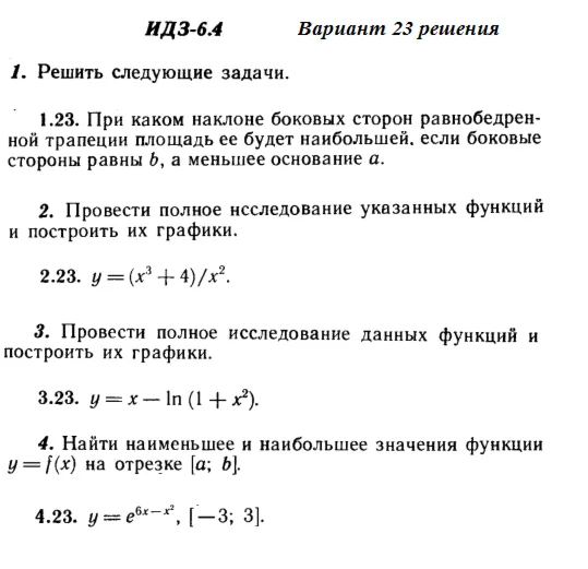 Answers to IDZ 6.4 option 23 Ryabushko part 1