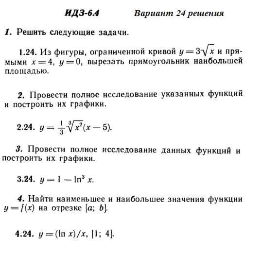 Answers to IDZ 6.4 option 24 Ryabushko part 1