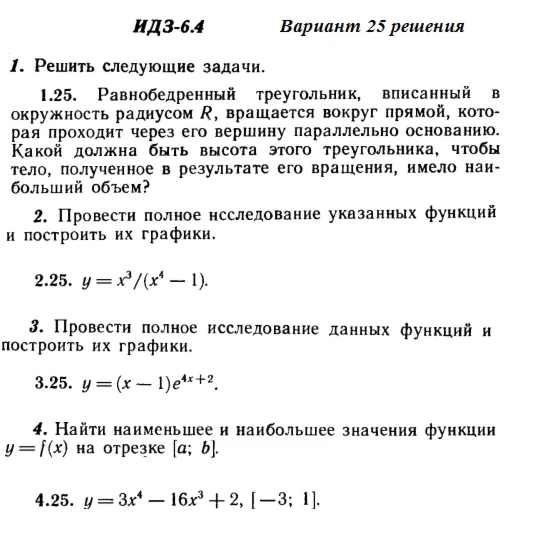 Answers to IDZ 6.4 option 25 Ryabushko part 1
